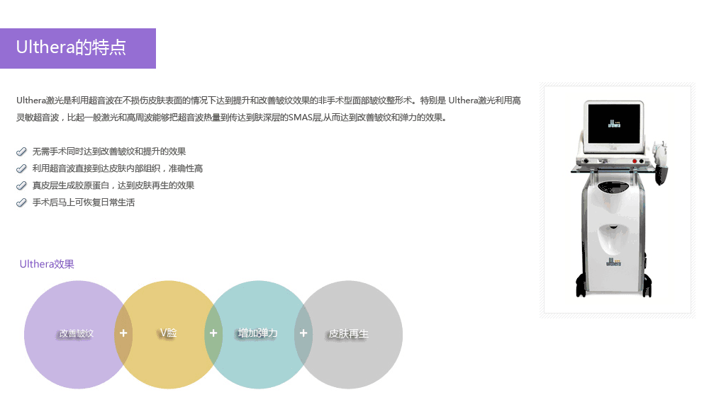 Ulthera超声刀